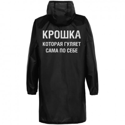 Дождевик «Крошка», черный Дождевик «Крошка», черный