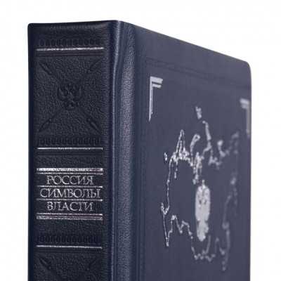 Книга «Россия. Символы власти» Книга «Россия. Символы власти»