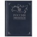 Книга «Россия. Символы власти» Книга «Россия. Символы власти»