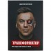 Набор книг «Подарок гениальному руководителю» Набор книг «Подарок гениальному руководителю»