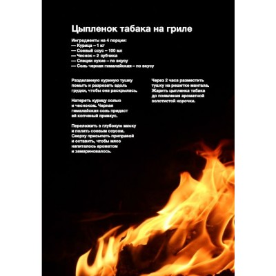 Набор «WellDone. Цыпленок табака» Набор «WellDone. Цыпленок табака»