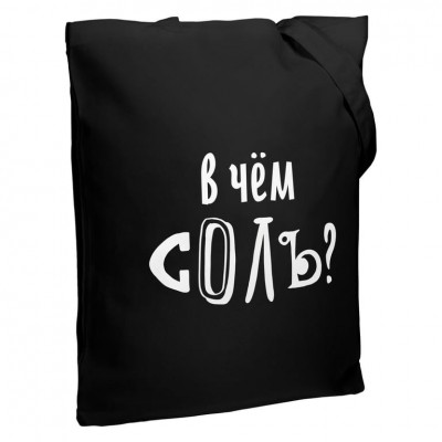 Холщовая сумка «В чем соль», черная Холщовая сумка «В чем соль», черная