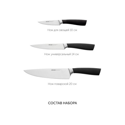 Набор из 3 кухонных ножей в универсальном блоке «UNA»