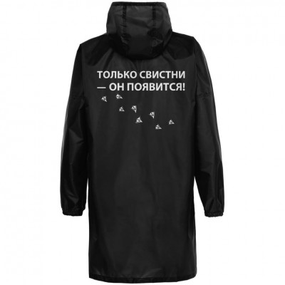 Дождевик «Только свистни», черный Дождевик «Только свистни», черный