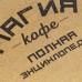 Книга «Магия кофе. Полная энциклопедия» Книга «Магия кофе. Полная энциклопедия»