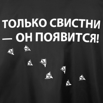 Дождевик «Только свистни», черный Дождевик «Только свистни», черный