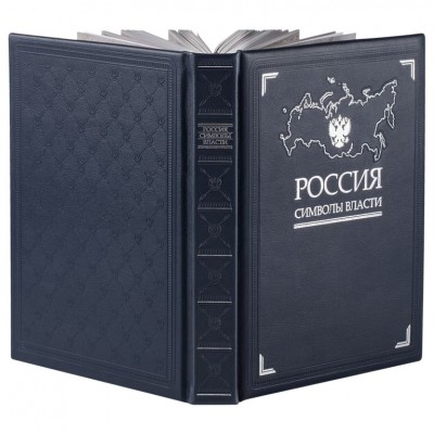 Книга «Россия. Символы власти» Книга «Россия. Символы власти»